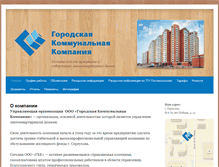 Tablet Screenshot of gorcomcom.ru